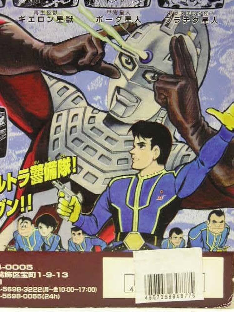 ゴドラ星人＆キュラソ星人（マーミット）桑田二郎版ウルトラセブン未開封２体セット ゴドラ星人＆キュラソ星人（マーミット）桑田二郎版